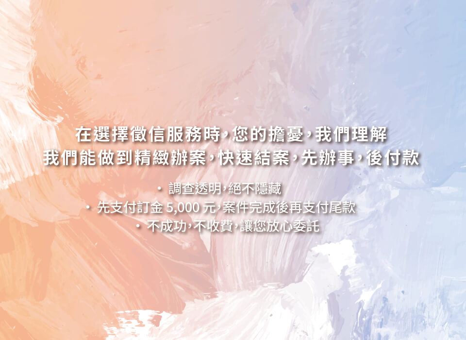 太興徵信社的成功案例圖片